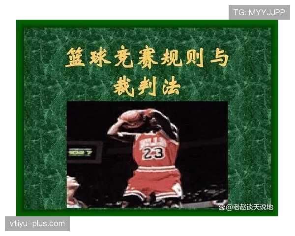 全面解读篮球持球规则的具体判定标准与相关违例情形有哪些