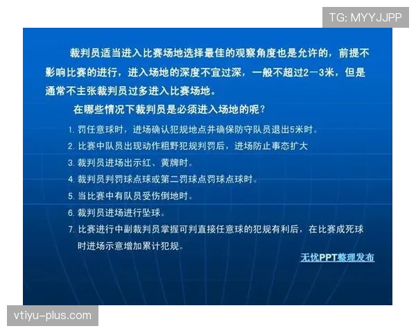 直接任意球判罚规则及适用条件详解