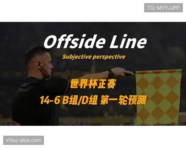 世界杯B组赛事走势预测 世界杯B组赛事走势预测